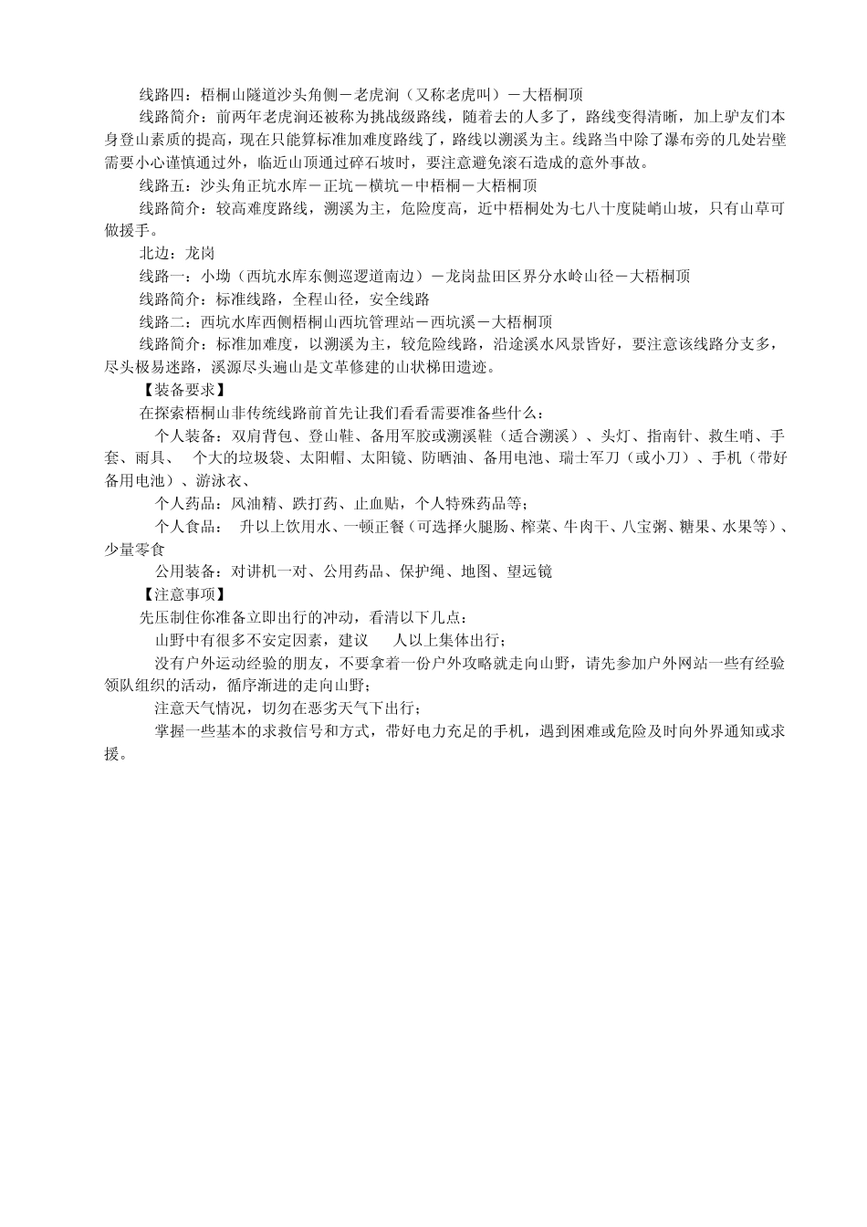 深圳梧桐山登山线路大比较_第2页