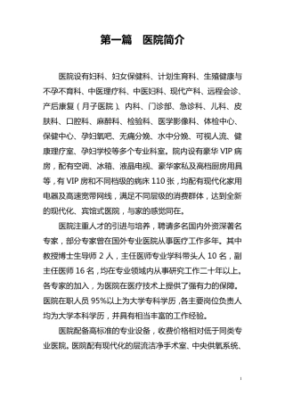 深圳民营医院行政管理制度大全