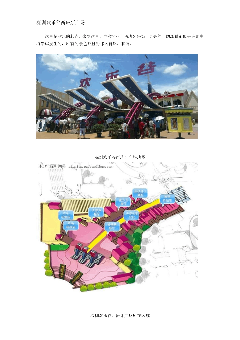 深圳欢乐谷游玩攻略_第2页