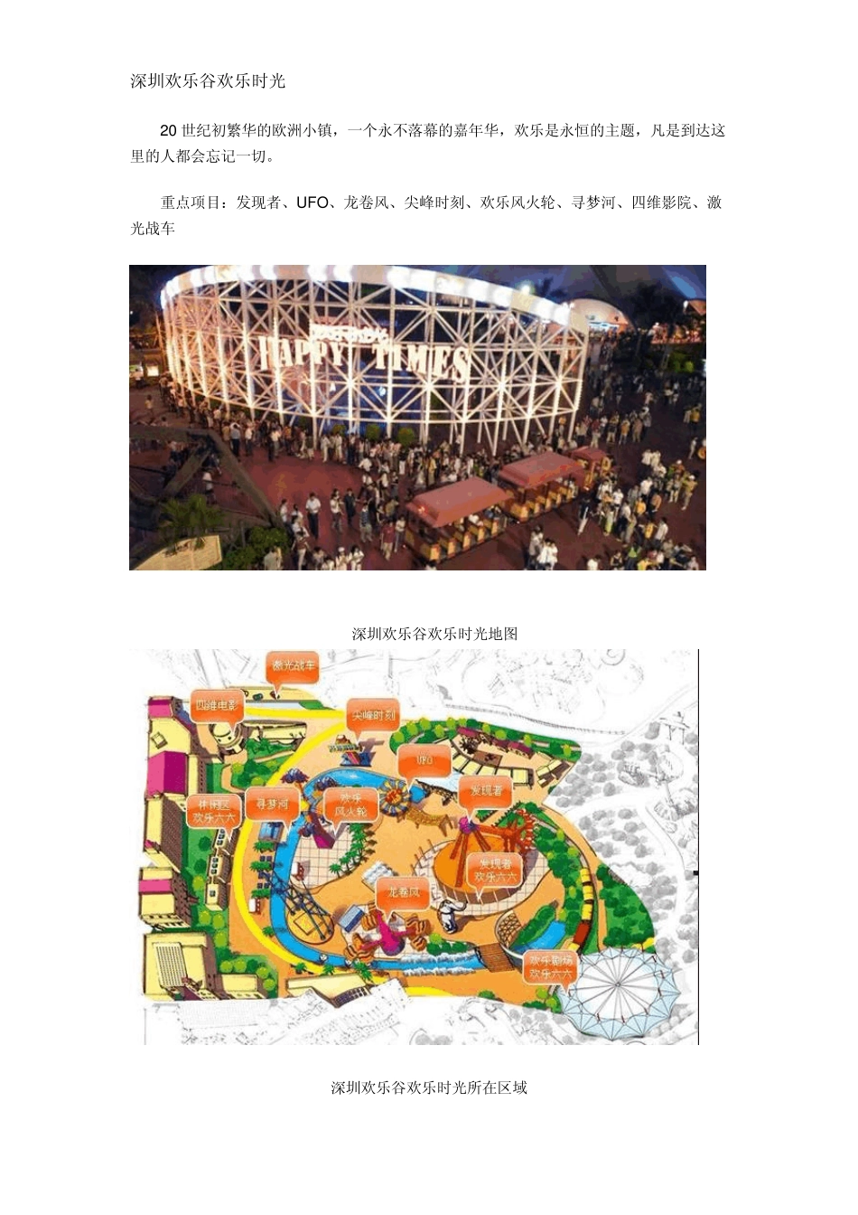 深圳欢乐谷游玩攻略_第3页