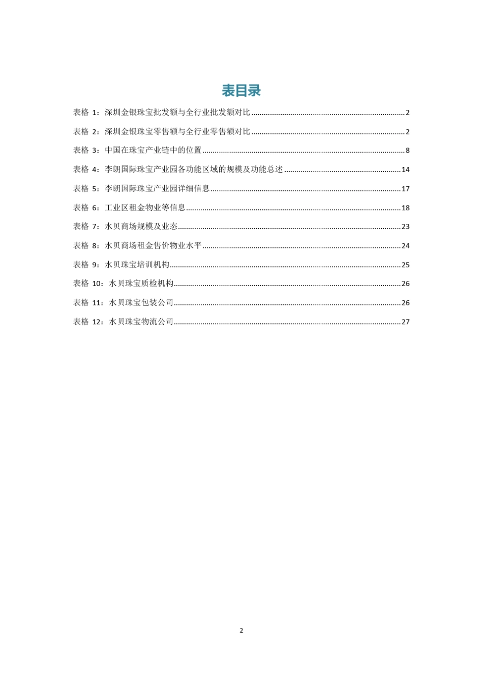 深圳水贝珠宝市场调研报告_第3页