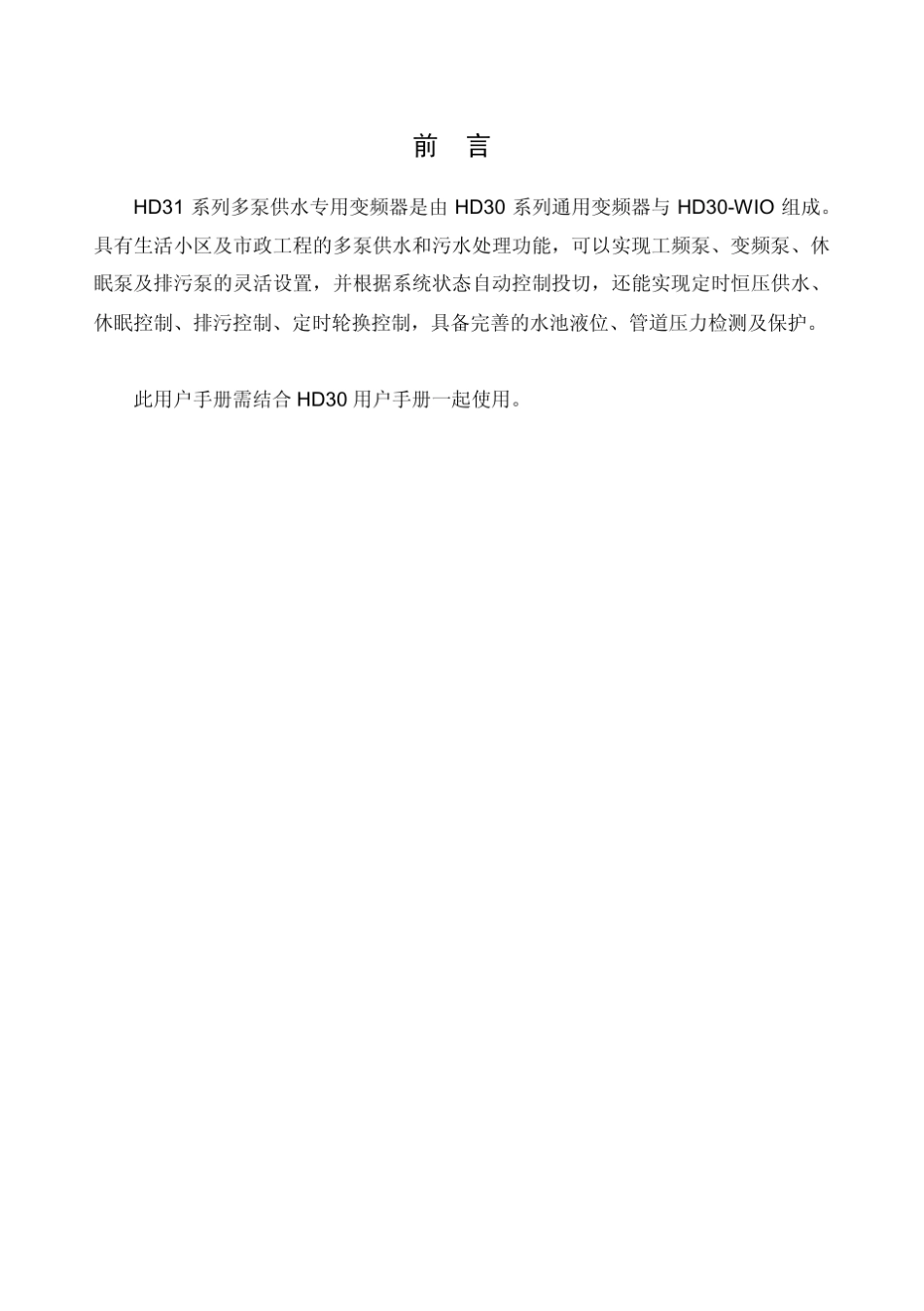 深圳海浦蒙特科技HD31系列多泵供水专用变频器用户手册_V1.1_第3页