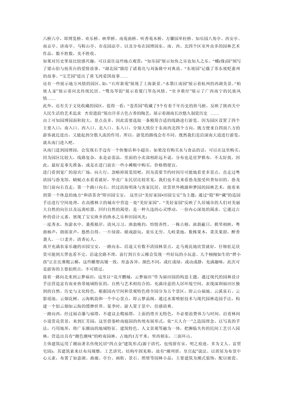 深圳深南大道沿线各风景区游玩攻略_第2页