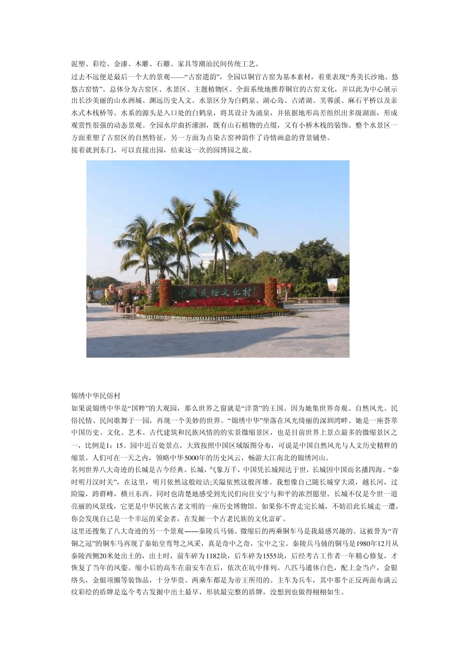 深圳深南大道沿线各风景区游玩攻略_第3页