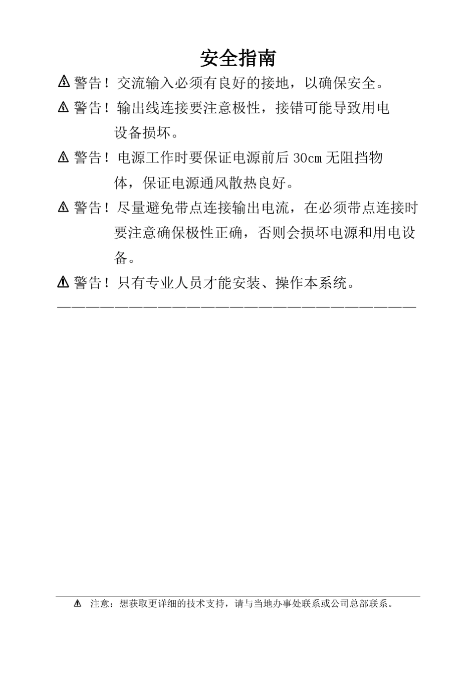 深圳汇业达直流电源系统用户手册_第2页