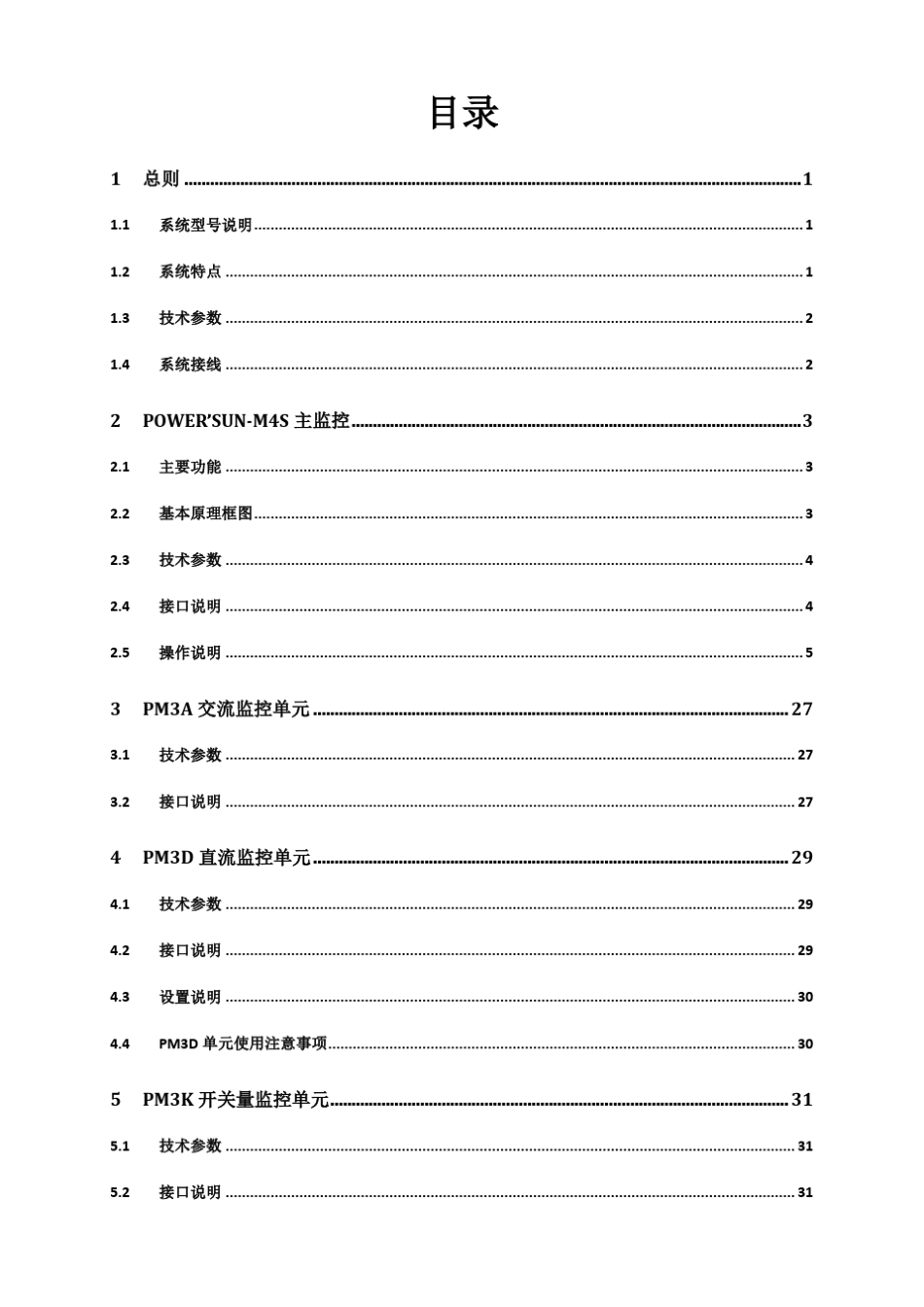 深圳汇业达直流电源系统用户手册_第3页