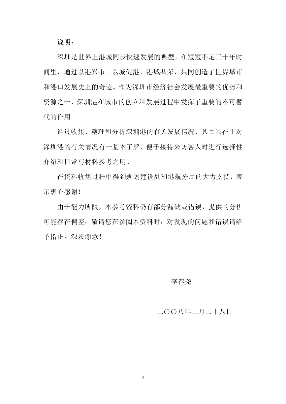 深圳港基本概况介绍_第2页