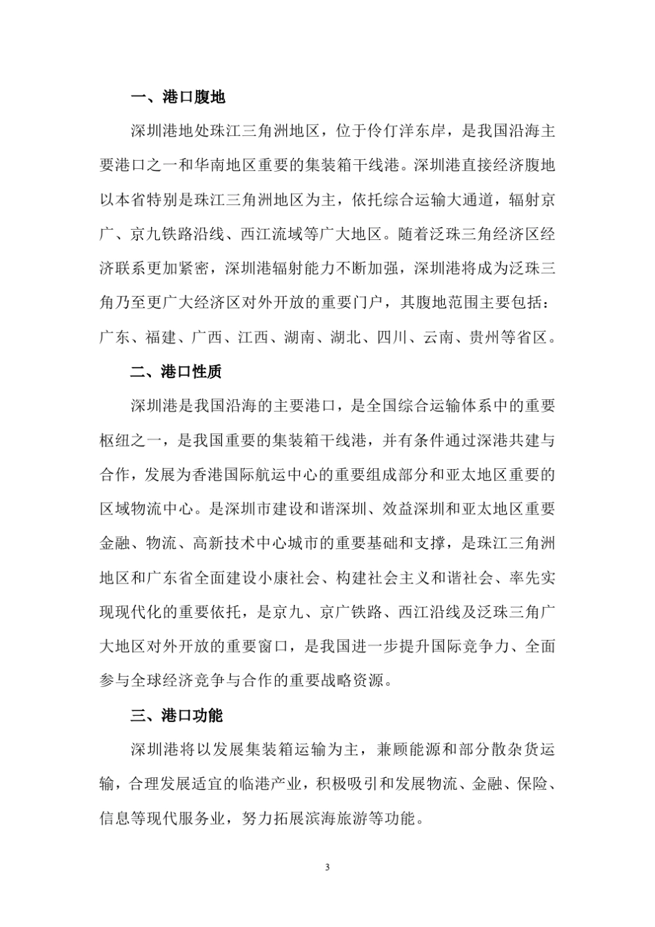 深圳港基本概况介绍_第3页