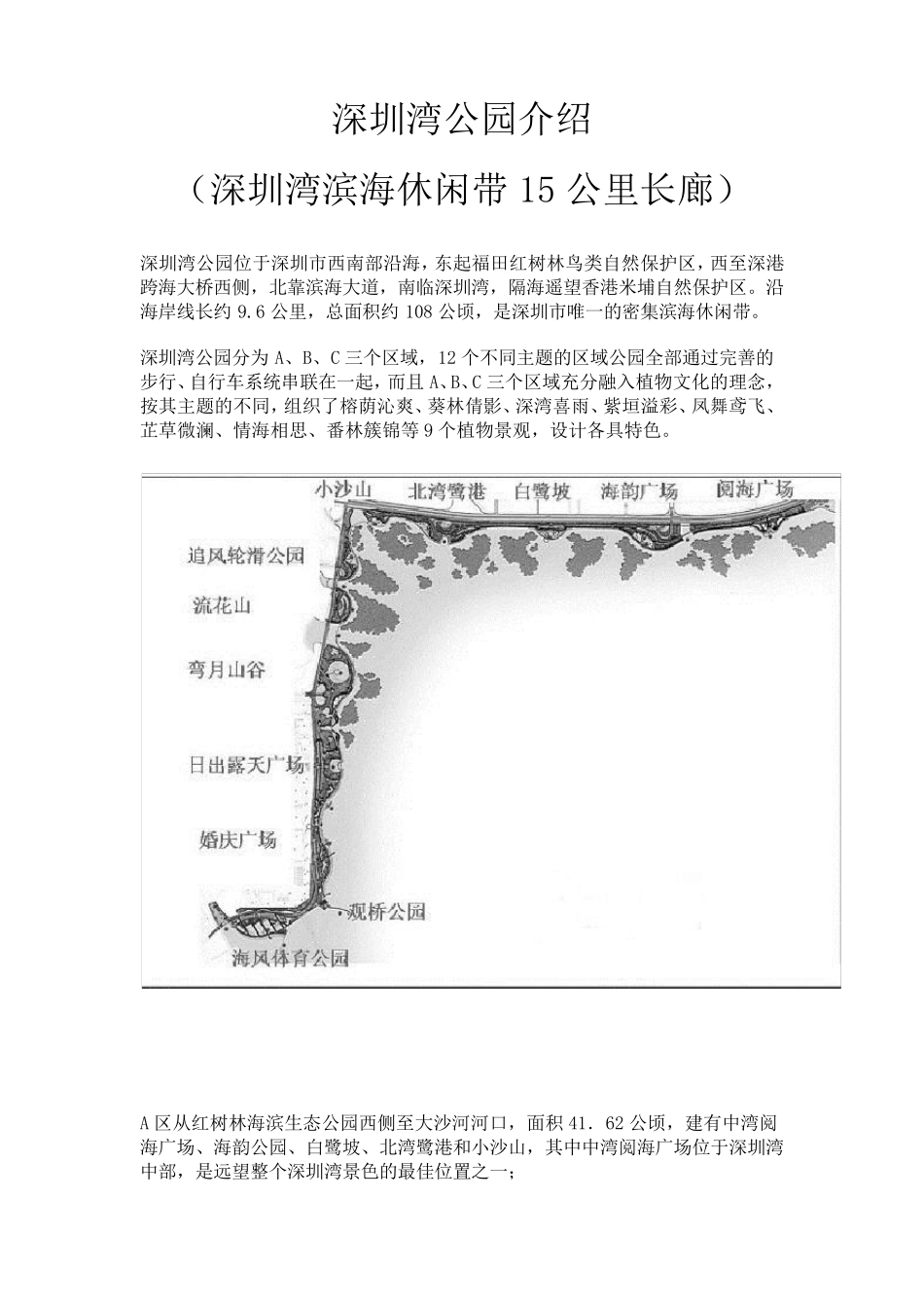 深圳湾公园介绍(深圳湾滨海休闲带15公里长廊)_第1页