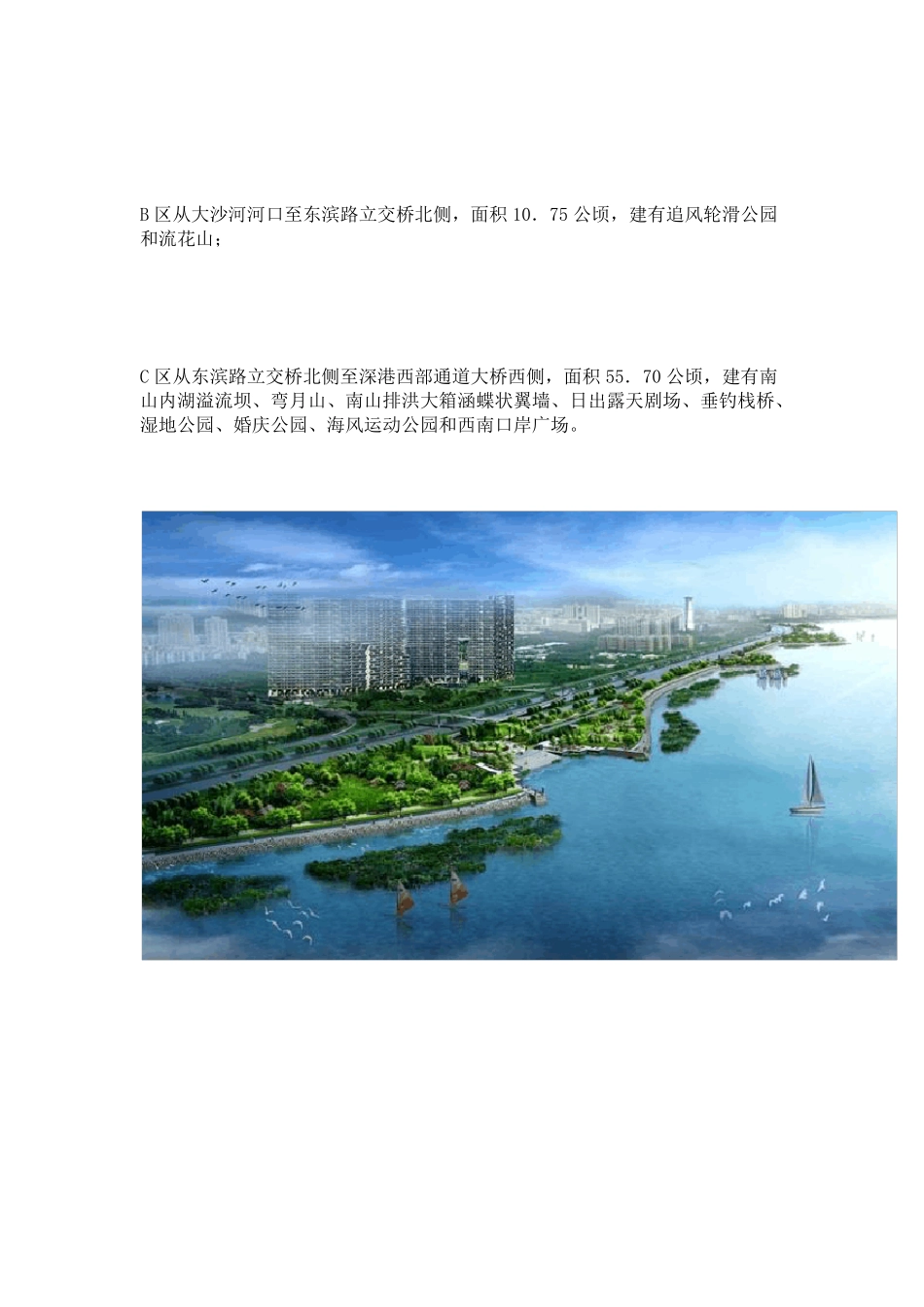 深圳湾公园介绍(深圳湾滨海休闲带15公里长廊)_第2页