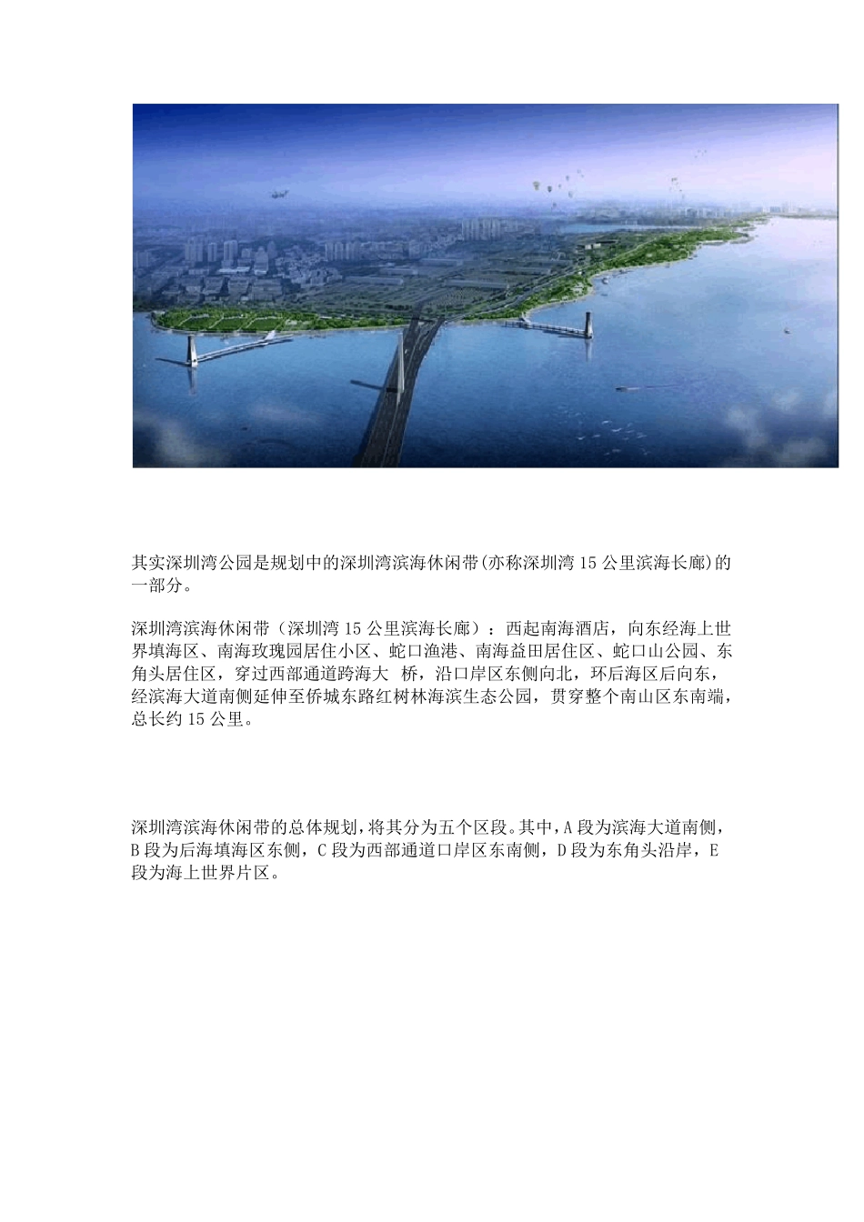 深圳湾公园介绍(深圳湾滨海休闲带15公里长廊)_第3页