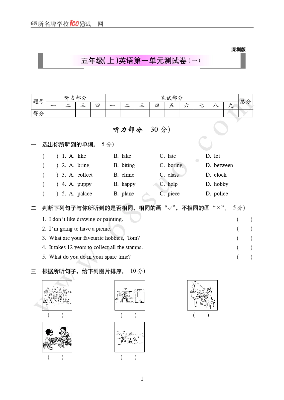 深圳版五年级(上)英语第一单元测试卷_第1页