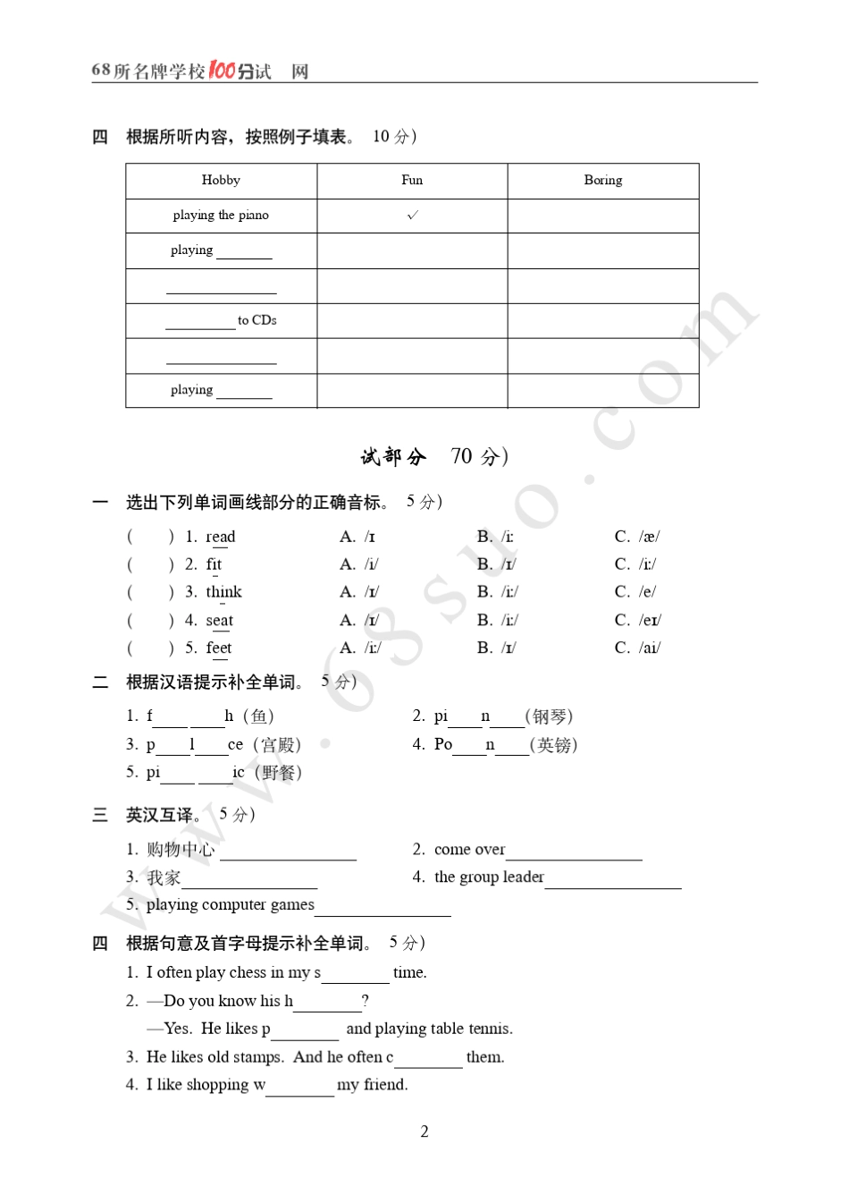 深圳版五年级(上)英语第一单元测试卷_第2页