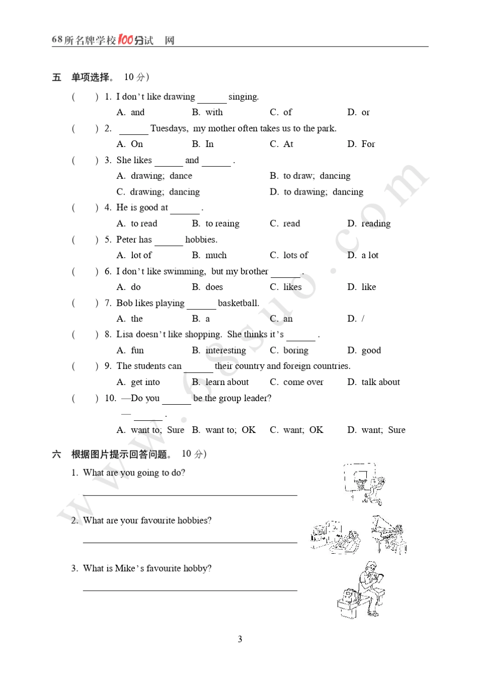 深圳版五年级(上)英语第一单元测试卷_第3页