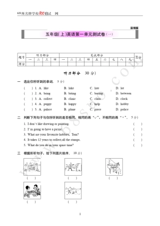 深圳版五年级(上)英语第一单元测试卷