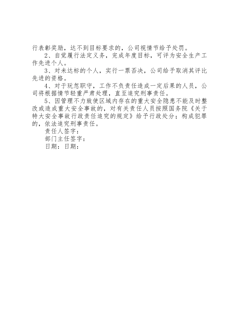 劳务人员安全责任书大全_1_第2页