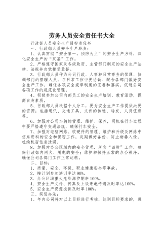 劳务人员安全责任书大全_1
