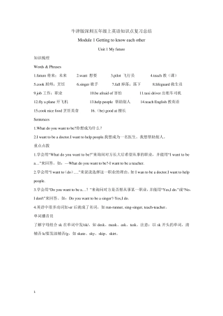 深圳牛津版五年级上英语知识点复习总结