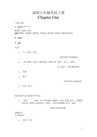 深圳牛津版八年级英语上chapter1单词,短语