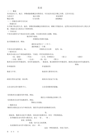 深圳牛津版初中英语语法教案大全