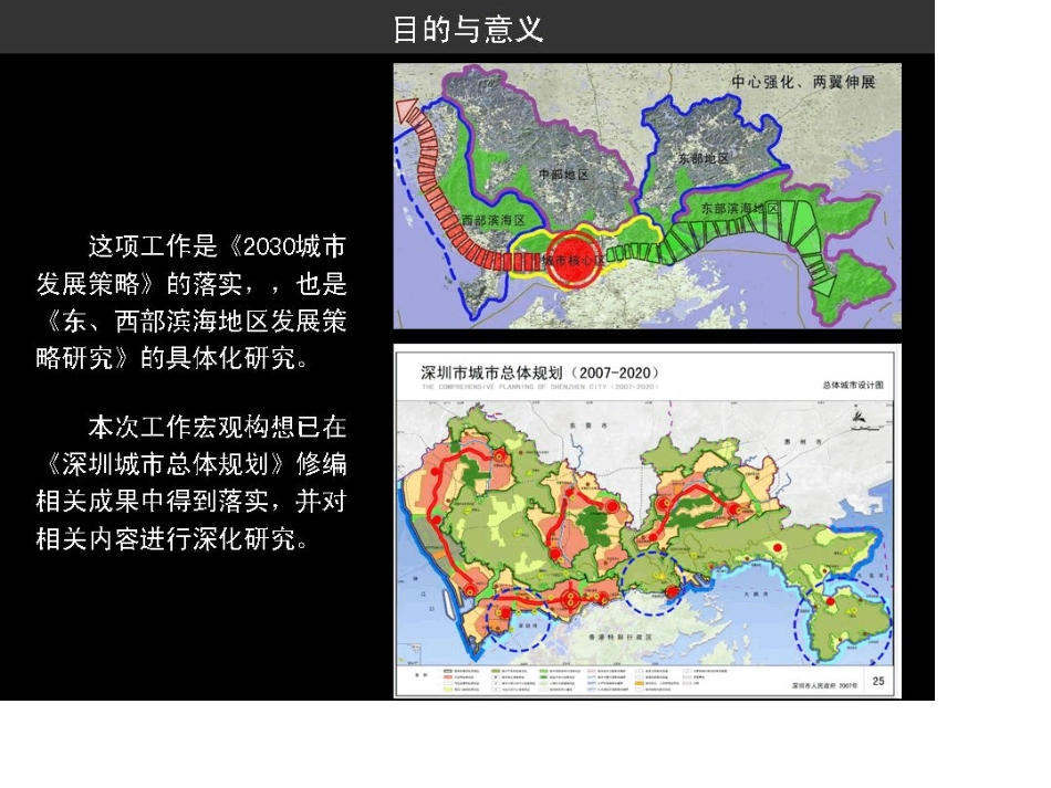深圳滨海岸线整体城市设计_第2页