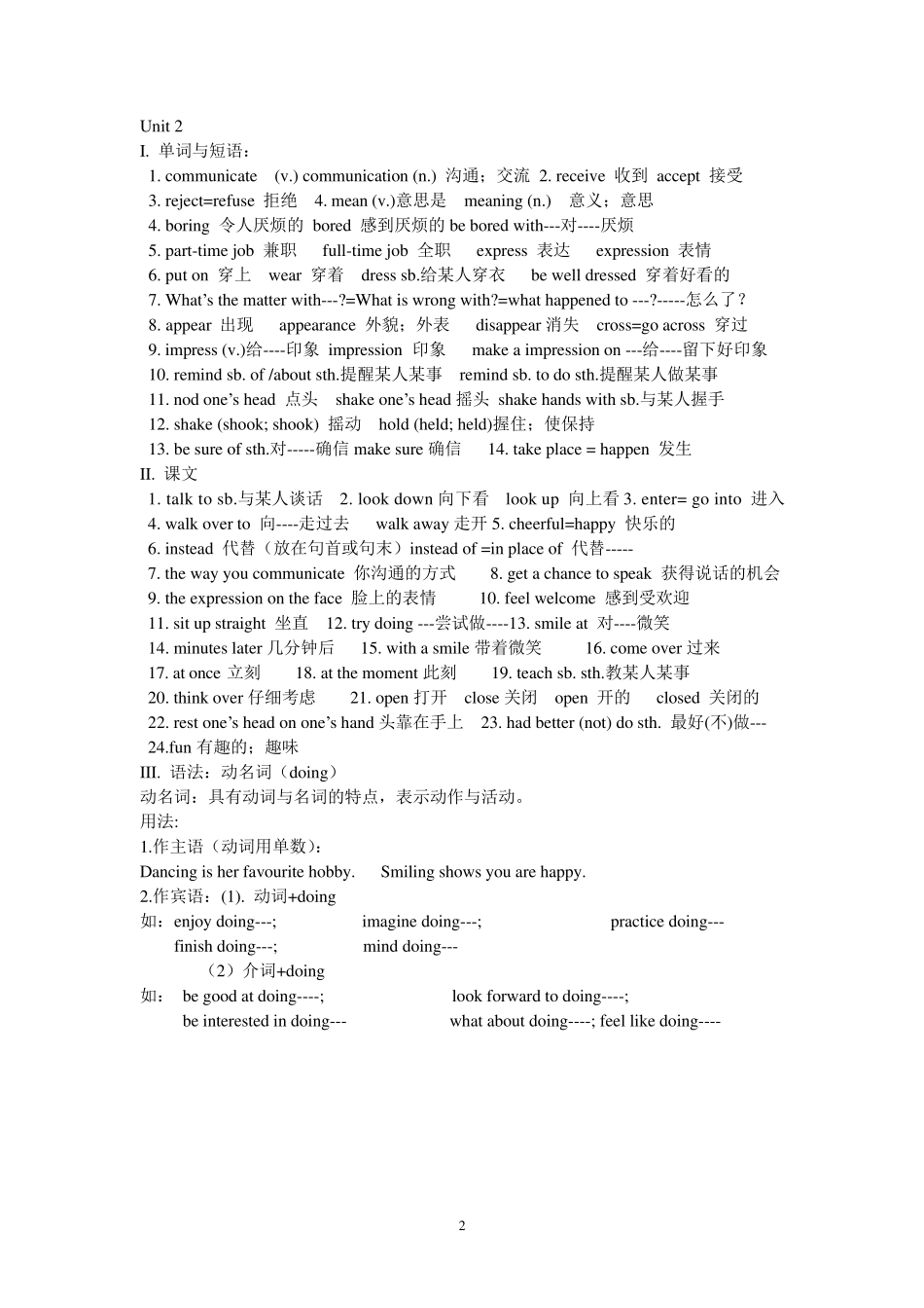 深圳牛津英语八年级下册重点知识点总结(单词短语和语法)_第2页