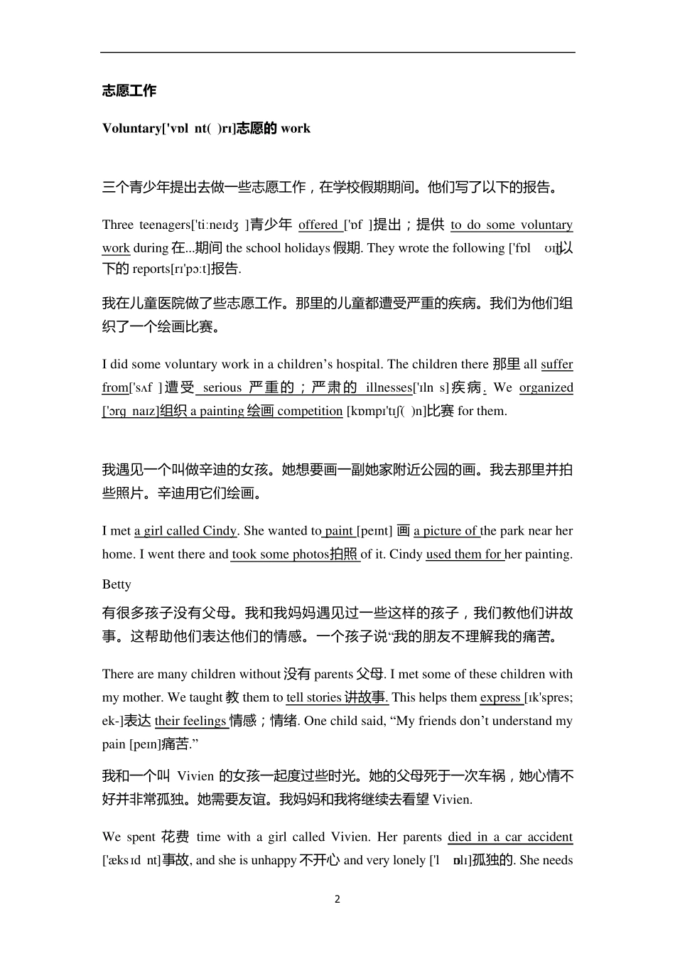 深圳牛津版英语最新八年级(下)课文(带翻译)_第2页