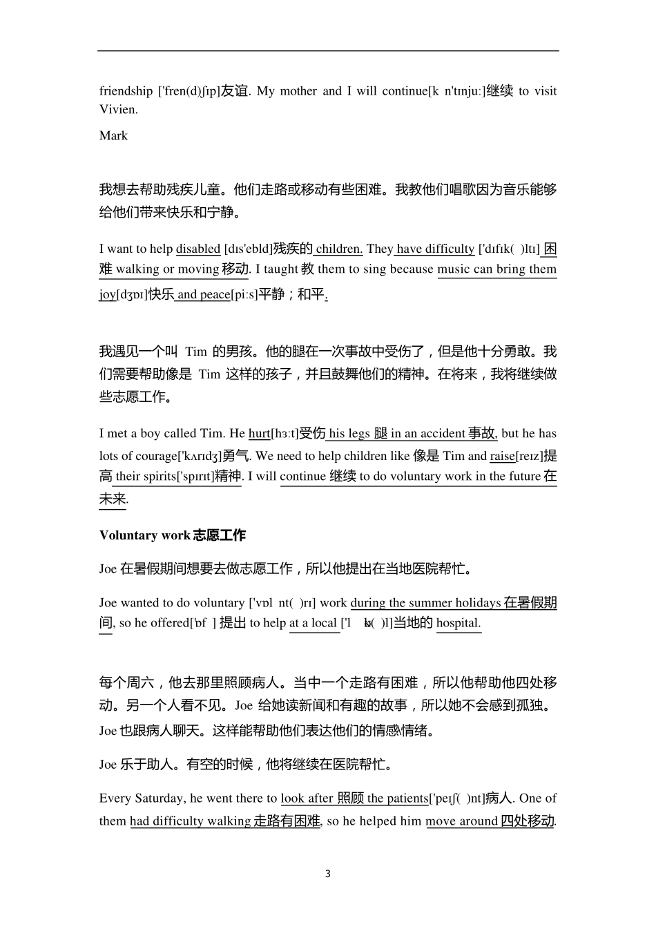 深圳牛津版英语最新八年级(下)课文(带翻译)_第3页