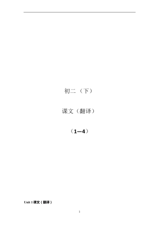 深圳牛津版英语最新八年级(下)课文(带翻译)