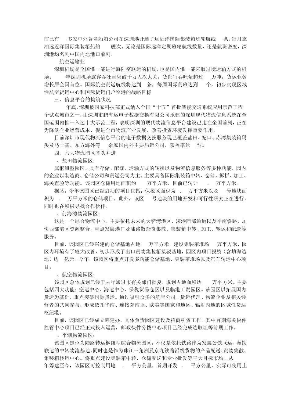 深圳物流业现状及其发展_第2页