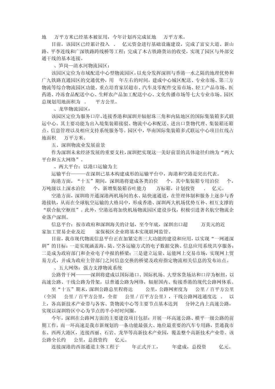 深圳物流业现状及其发展_第3页