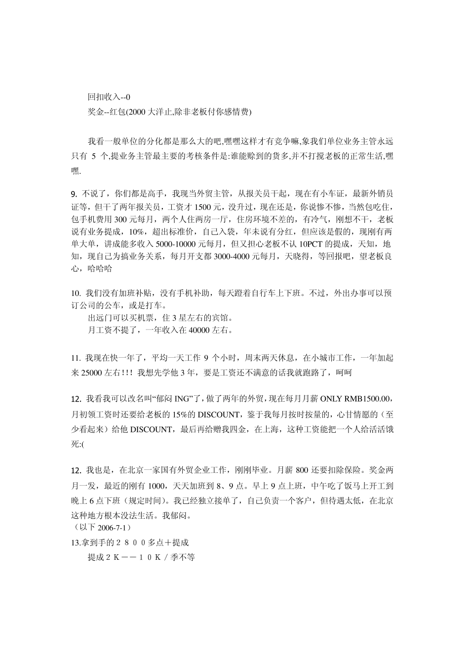 深圳现在的外贸行业工资水平是多少_第2页