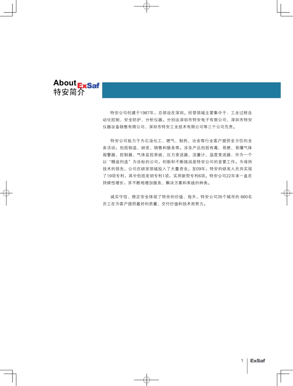 深圳特安EST3051压力变送器选型样本_第1页