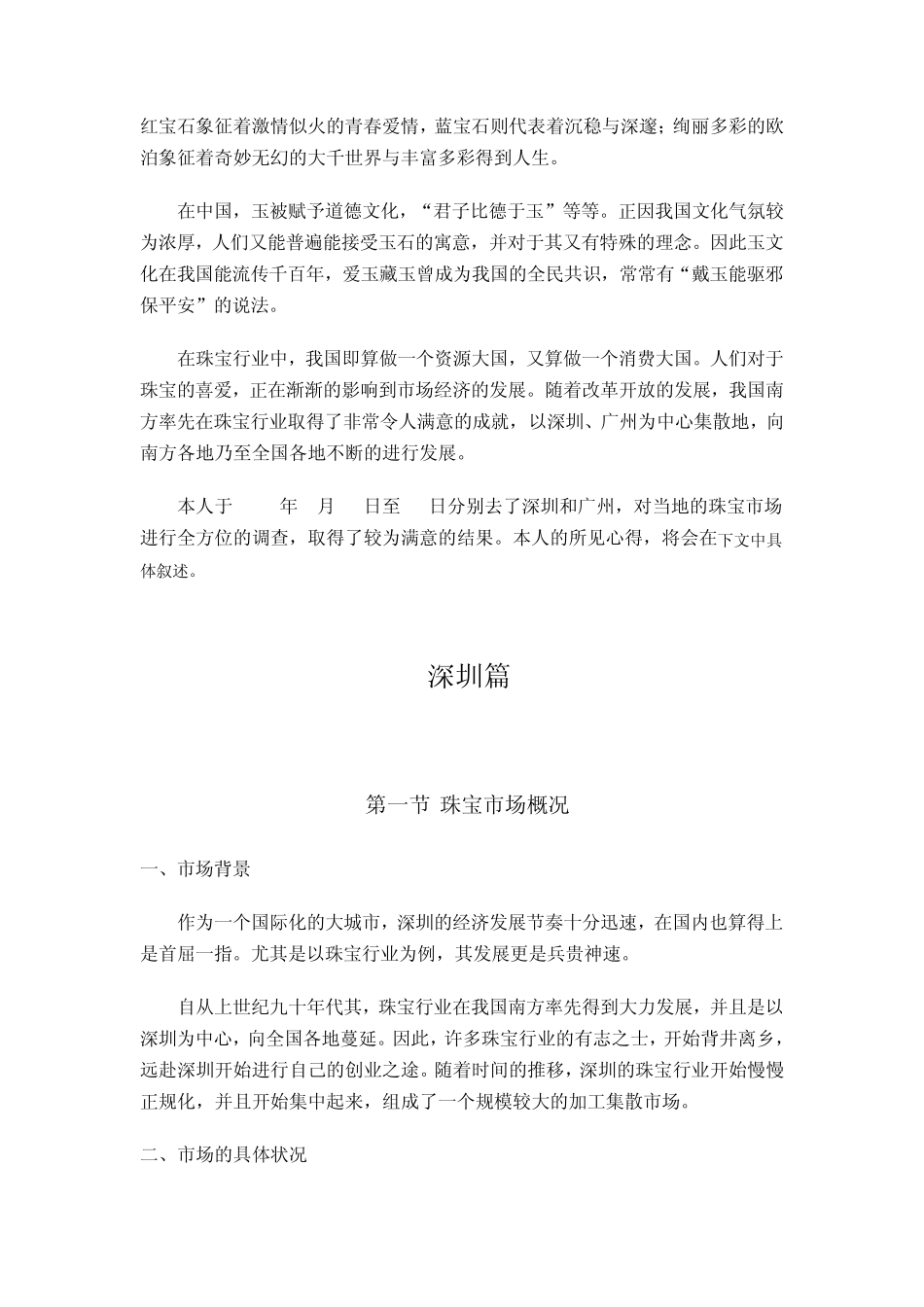 深圳珠宝市场_第2页