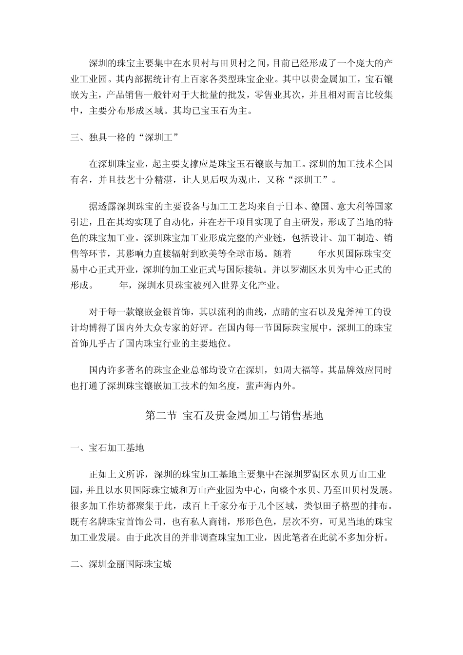 深圳珠宝市场_第3页