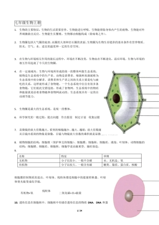 深圳生地会考生物考点总结