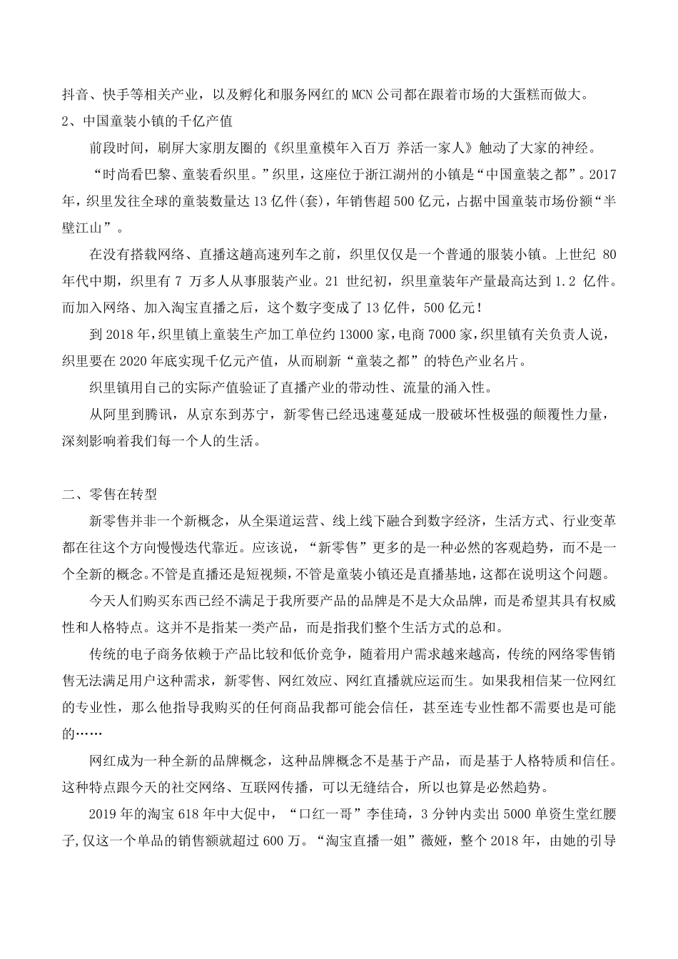 深圳电商直播基地暨电商直播项目计划书报告_第2页