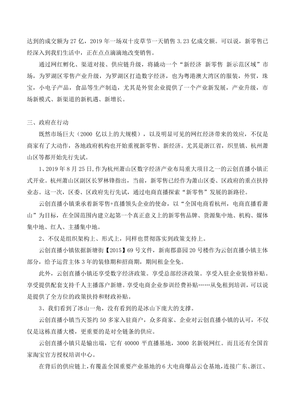 深圳电商直播基地暨电商直播项目计划书报告_第3页
