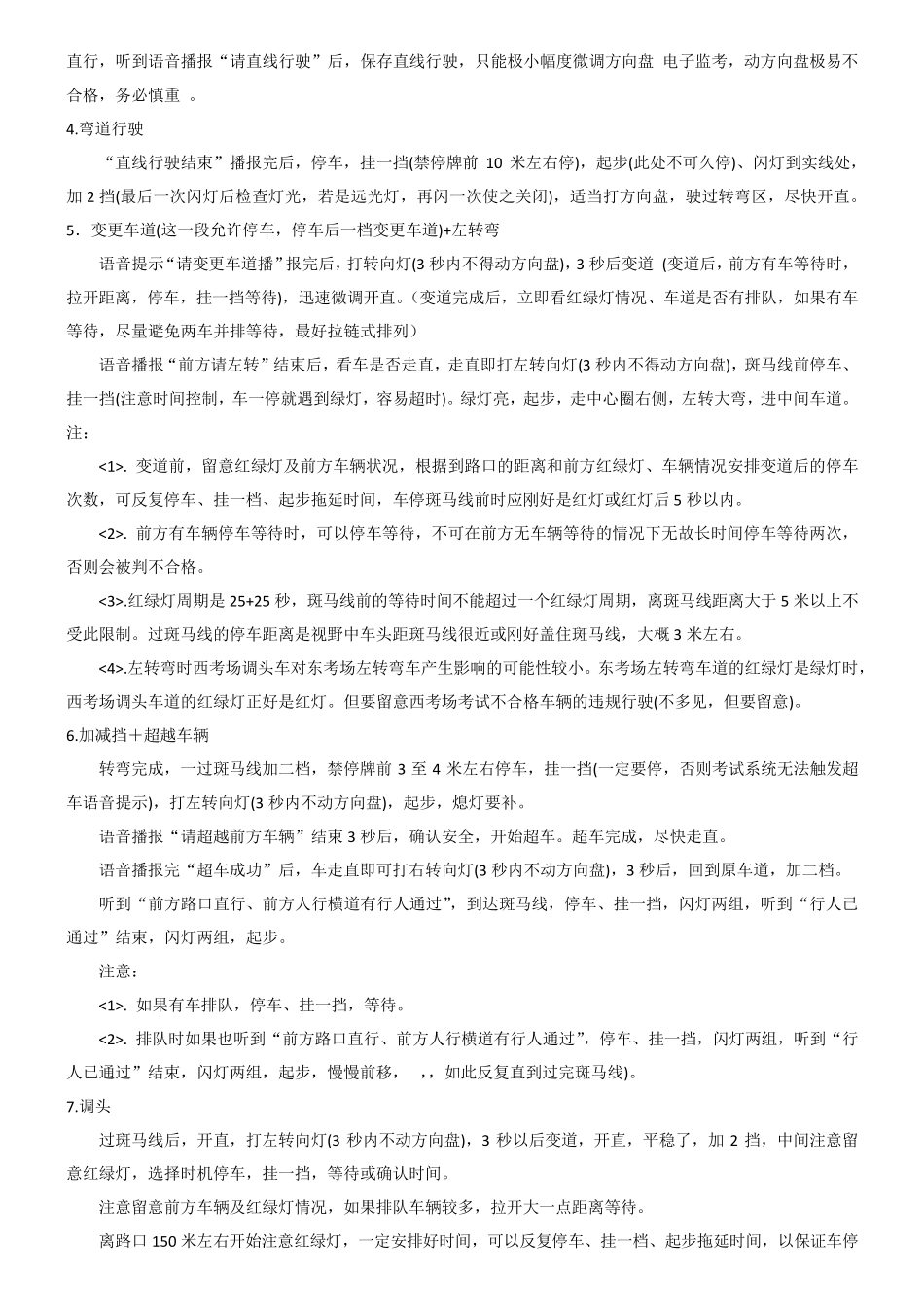 深圳白石洲科目三路考满分攻略(2016版)_第2页