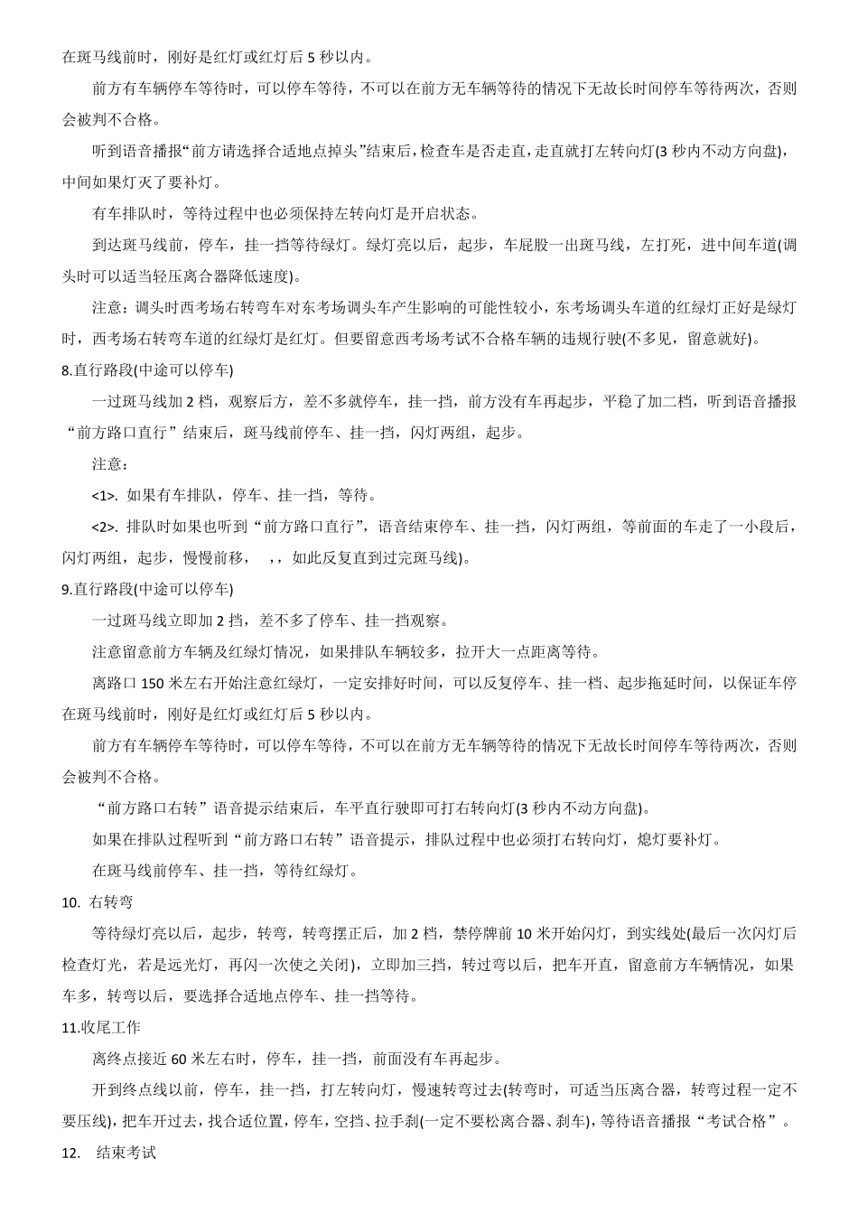 深圳白石洲科目三路考满分攻略(2016版)_第3页