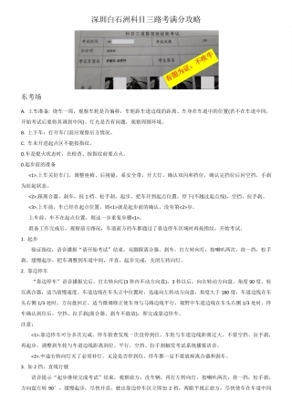 深圳白石洲科目三路考满分攻略(2016版)