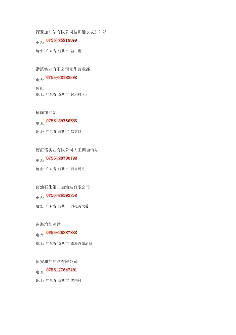 深圳的一些加油站_第2页