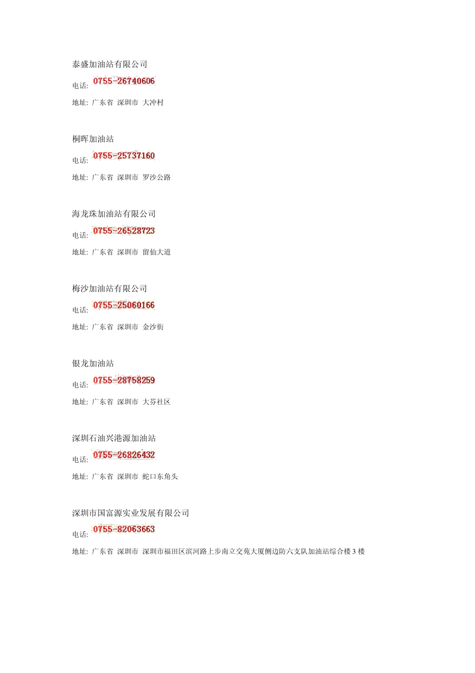 深圳的一些加油站_第3页
