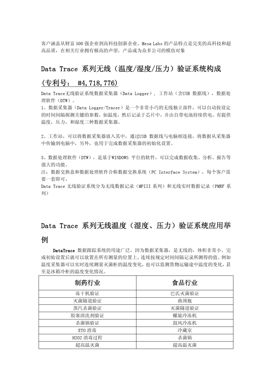 深圳研探MESALABSDataTrace无线温度,湿度,压力验证系统介绍_第2页