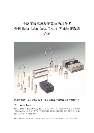 深圳研探MESALABSDataTrace无线温度,湿度,压力验证系统介绍