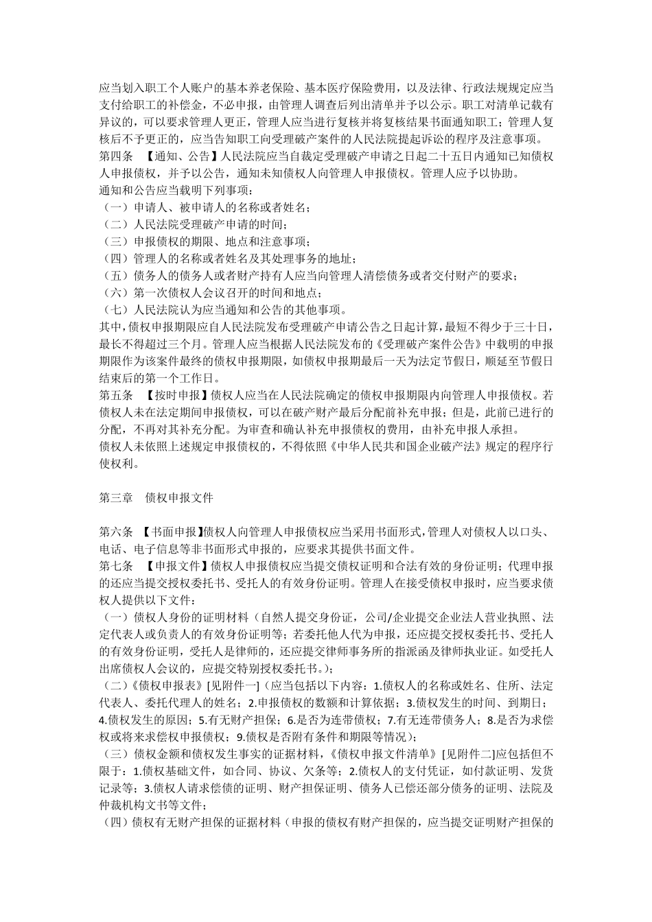 深圳破产案件管理人债权申报及审查业务指引_第2页