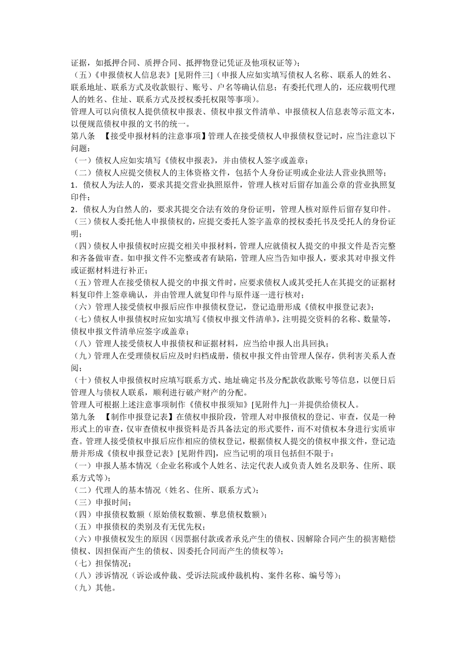 深圳破产案件管理人债权申报及审查业务指引_第3页