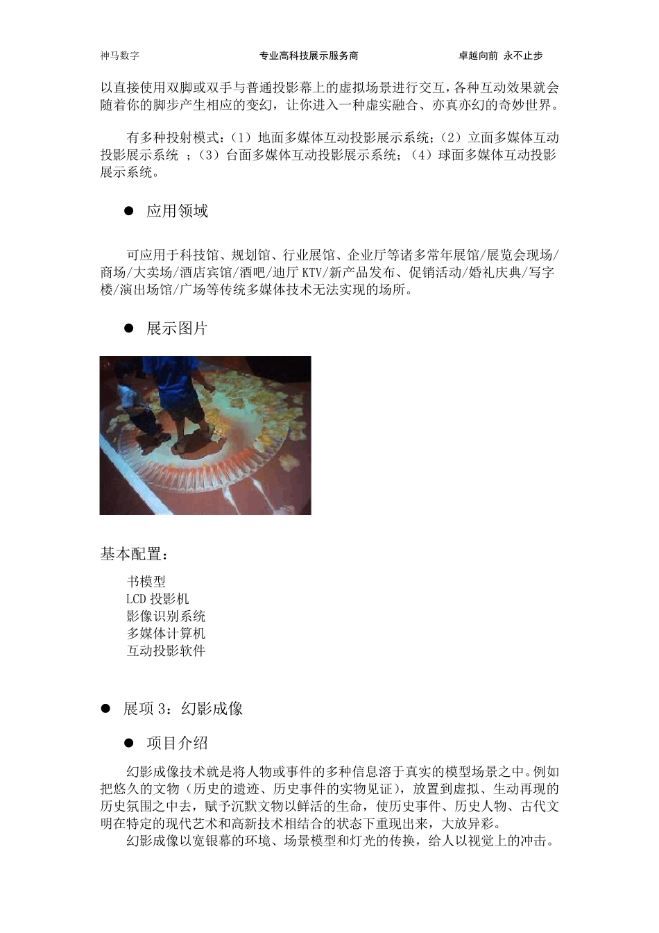 深圳神马数字互动多媒体展示技术资料汇总(未补全)1.24更新_第2页