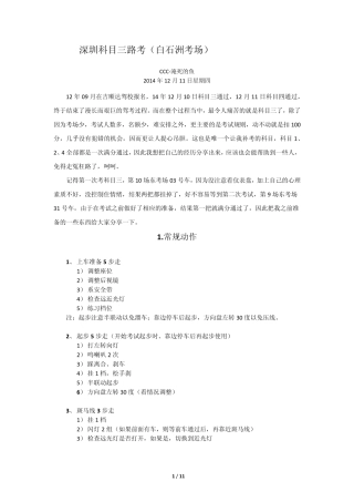 深圳科目三(白石洲)攻略心得(2014.12.10考)