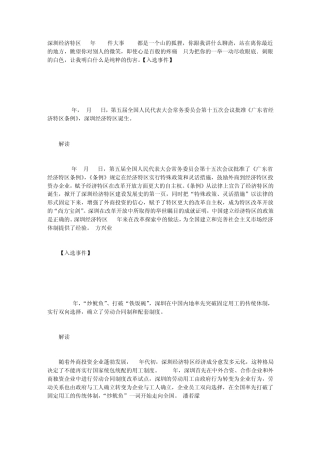 深圳经济特区30年100件大事